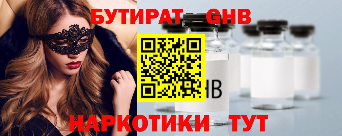 БУТИРАТ  Вход с VPN  Урюпинск  БУТИРАТ оксана 
