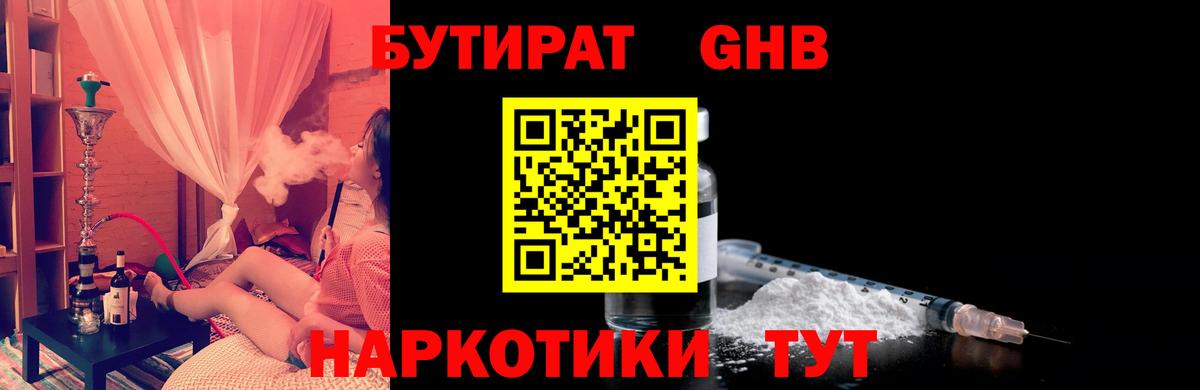 БУТИРАТ жидкий экстази Урюпинск