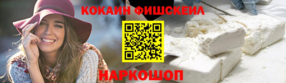 Cocaine Fish Scale Урюпинск