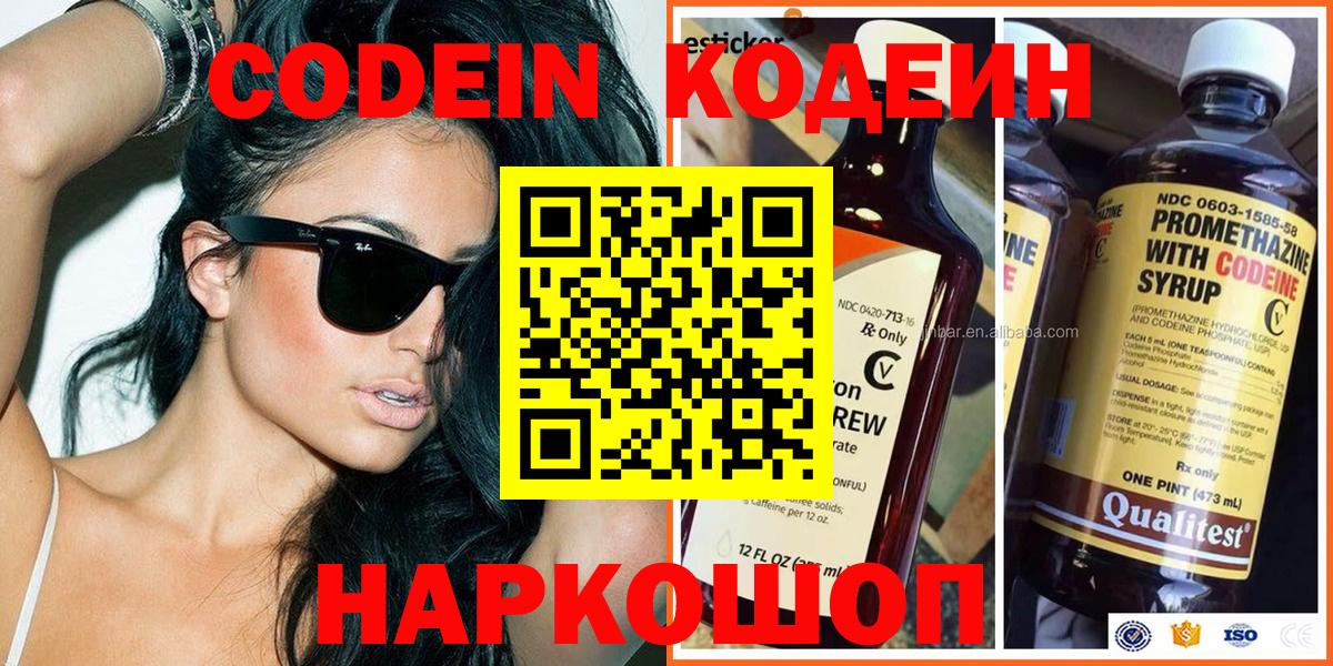 Кодеин напиток Lean (лин)  Вход с VPN  Урюпинск  Кодеиновый сироп Lean Purple Drank 