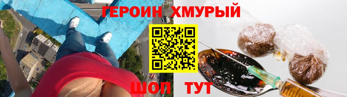 Урюпинск  ГЕРОИН герыч  Героин  Вход с VPN 