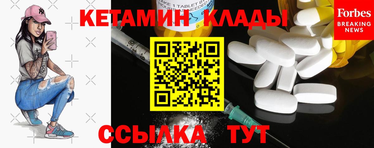 Урюпинск  Кетамин VHQ  Вход с VPN 