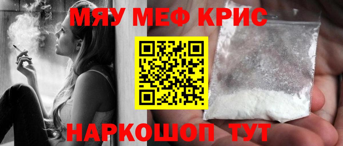 МЕФ кристаллы Урюпинск