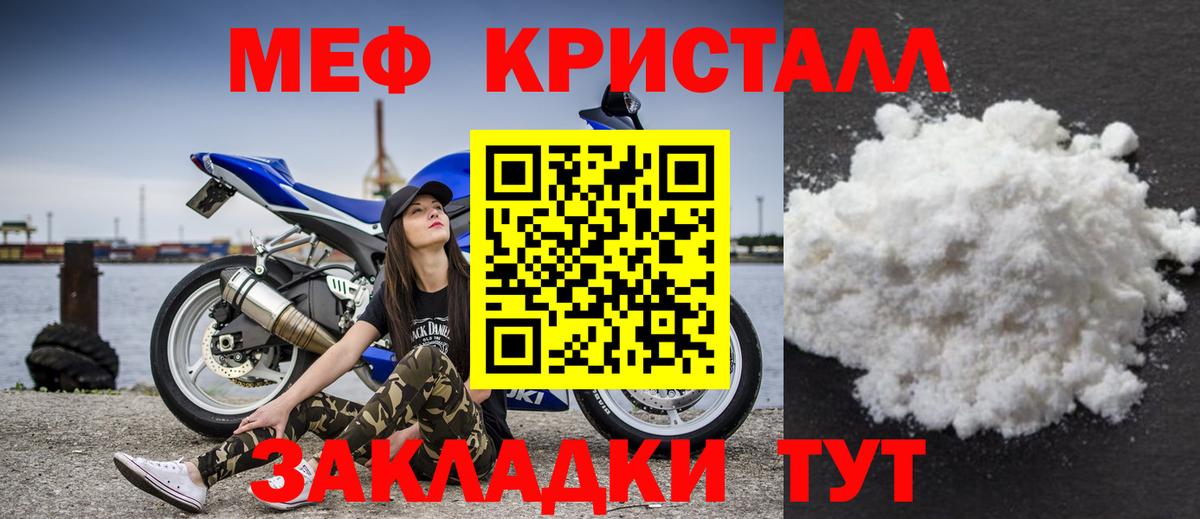 Мефедрон кристаллы  МЯУ-МЯУ мяу мяу  Мефедрон  Мефедрон  Урюпинск  Вход с VPN 