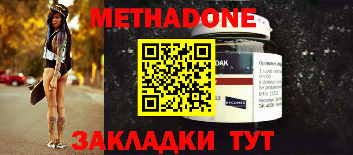 Метадон methadone  Метадон methadone  Вход с VPN  Урюпинск 