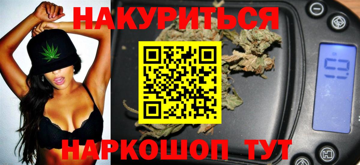 Урюпинск  Каннабис THC 21%  Вход с VPN  Бошки Шишки ГИДРОПОН  Каннабис индика 